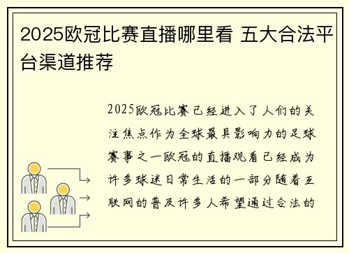 2025欧冠比赛直播哪里看 五大合法平台渠道推荐