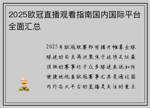 2025欧冠直播观看指南国内国际平台全面汇总