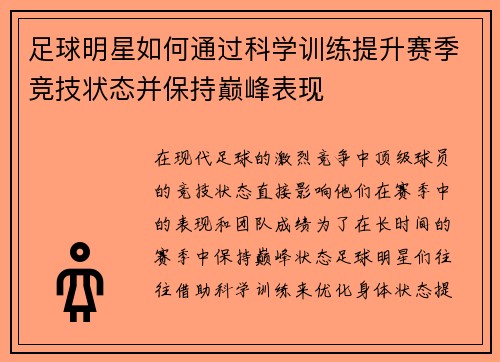 足球明星如何通过科学训练提升赛季竞技状态并保持巅峰表现