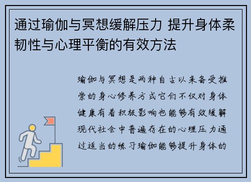 通过瑜伽与冥想缓解压力 提升身体柔韧性与心理平衡的有效方法