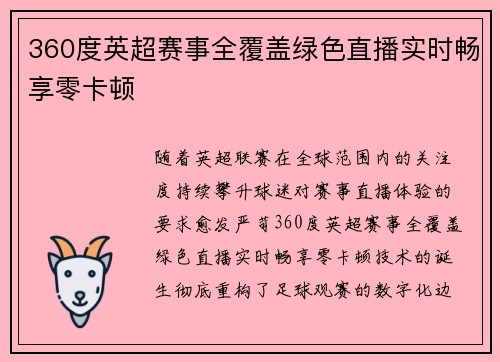 360度英超赛事全覆盖绿色直播实时畅享零卡顿