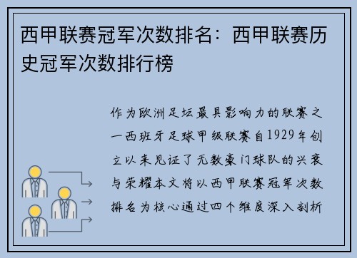 西甲联赛冠军次数排名：西甲联赛历史冠军次数排行榜