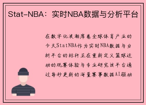 Stat-NBA：实时NBA数据与分析平台