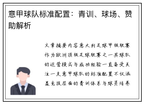意甲球队标准配置：青训、球场、赞助解析