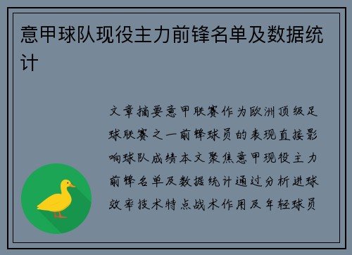 意甲球队现役主力前锋名单及数据统计