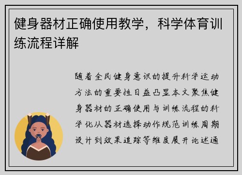 健身器材正确使用教学，科学体育训练流程详解