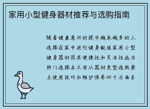 家用小型健身器材推荐与选购指南