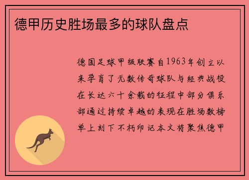 德甲历史胜场最多的球队盘点