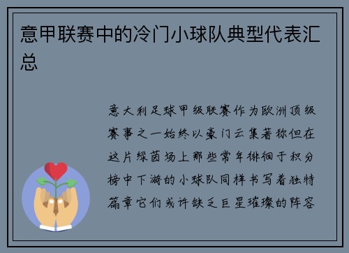 意甲联赛中的冷门小球队典型代表汇总