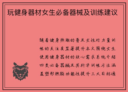 玩健身器材女生必备器械及训练建议