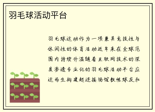 羽毛球活动平台