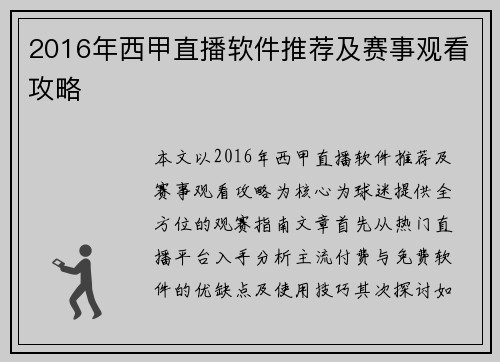 2016年西甲直播软件推荐及赛事观看攻略